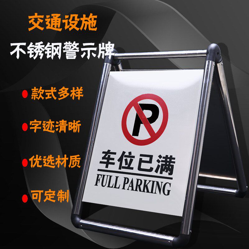 人字不锈钢警示牌小心地滑告示牌禁止停车正在维修请勿泊车停车桩