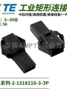 【单品】原装2-1318116-3安普TE泰科AMP连接器D-2插件3芯Y型插座