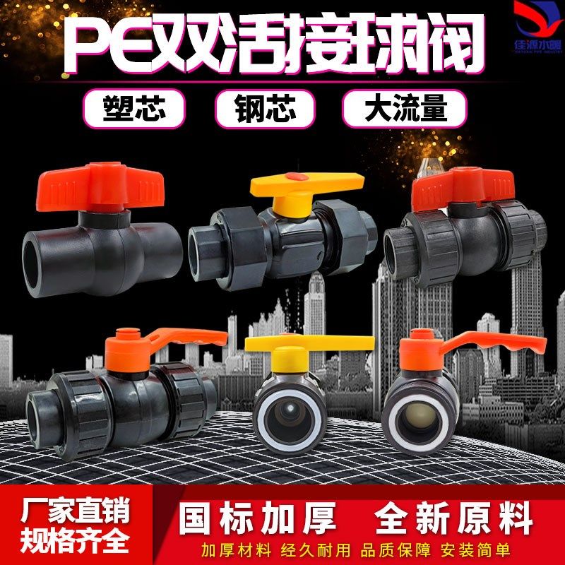 PE双活接球阀4分20热熔钢芯大流量阀门6分水管全塑配件塑料开关,橡塑材料及制品,塑料盒/塑料箱/塑料柜,淘宝优惠券,粉丝福利购,淘宝优惠卷