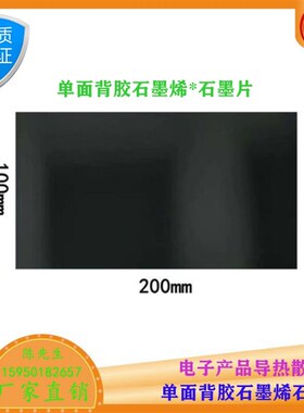 石墨烯散热片石墨膜导热散热DIY石墨片手机电脑显卡CPU主板带胶