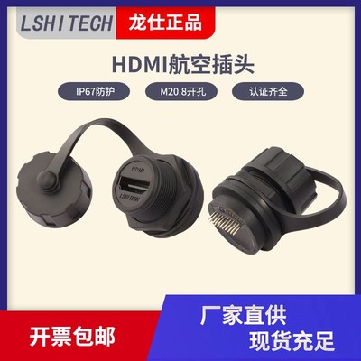lshitech龙仕HDMI航空插头 防水hdimi连接器20.8螺纹母对母转接头