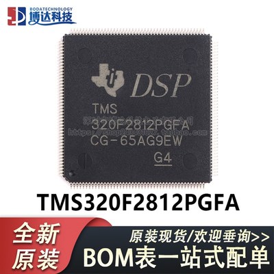 原装正品 LQFP176 TMS320F2812PGFA 32位数字信号控制器