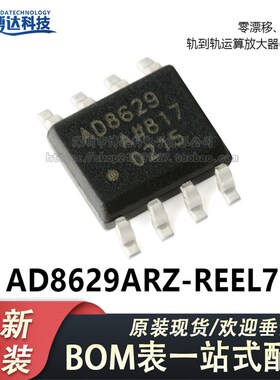 原装正品 AD8629ARZ-REEL7 SOIC-8 单电源轨到轨运算放大器IC芯片