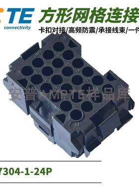 【单品】原装进口207304-1安普TE泰科AMO连接器接插件24芯母插头