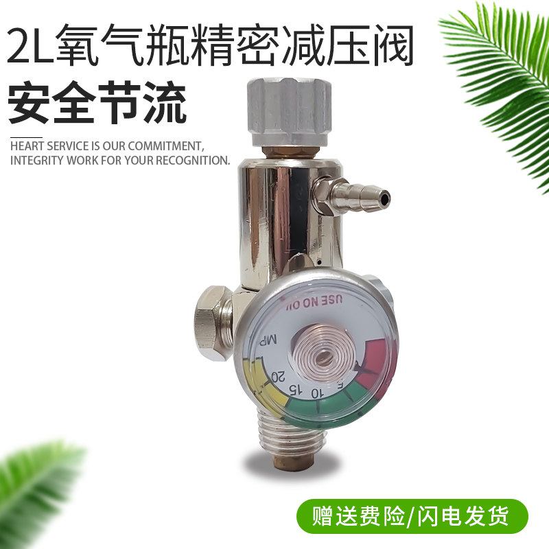 2L升小氧气瓶阀门开关空调便携式焊具焊炬精密氧气减压过桥配件