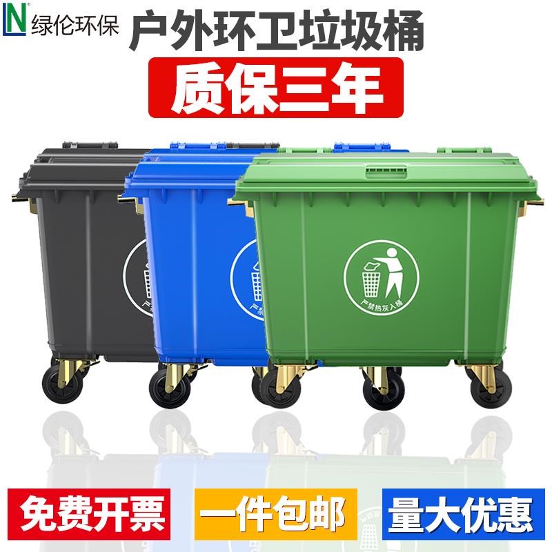 660L升环卫垃圾桶大型户外商用保洁专用分类垃圾箱挂车市政1100L