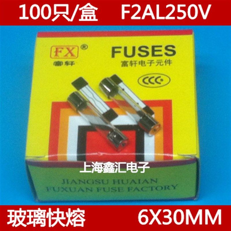 行车记录仪常用F2AL250V 5A玻璃保险丝 保险管6*30mm 一盒100只