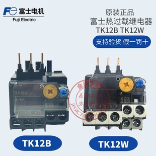 0.72A1.45A2.6A4.2A6A TK12W 全新原装 日本富士热过载继电器TK12B