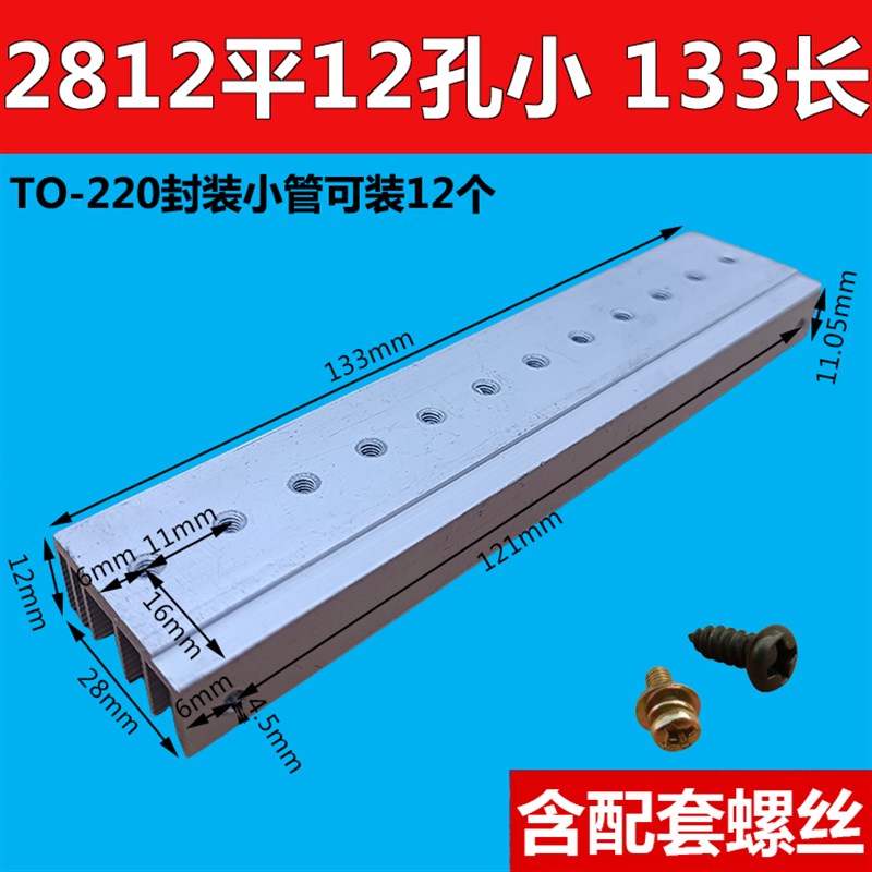 逆变器场效应管铝散热器mos管铝合金散热片平TO-220小12管大功率