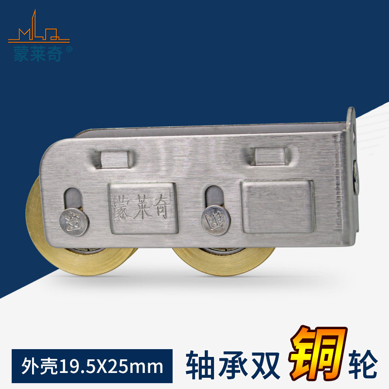 蒙莱奇LP不锈钢滑轮868型滑轮推拉移门双轮铜轮钢轴门窗配件滚轮