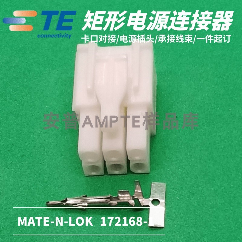 【套装】原装AMP安普TE泰科进口连接器接插件6芯电梯插头172168-1