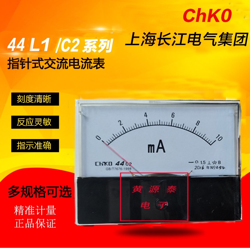 44C2-mA指针电流电压表直流表2/3/5/10/20/100/200/300/500mA