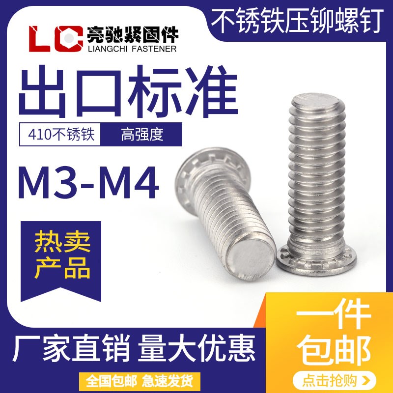 FH4不锈铁410 压铆螺钉 压铆螺丝 压板螺钉 压304不锈钢板 M5M6M8