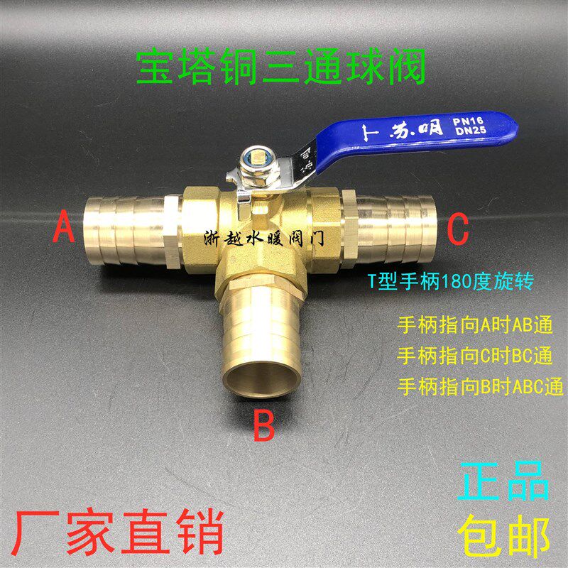 苏明宝塔咀铜三通球阀水管改装暖风空调油路控制开关软管三通阀门