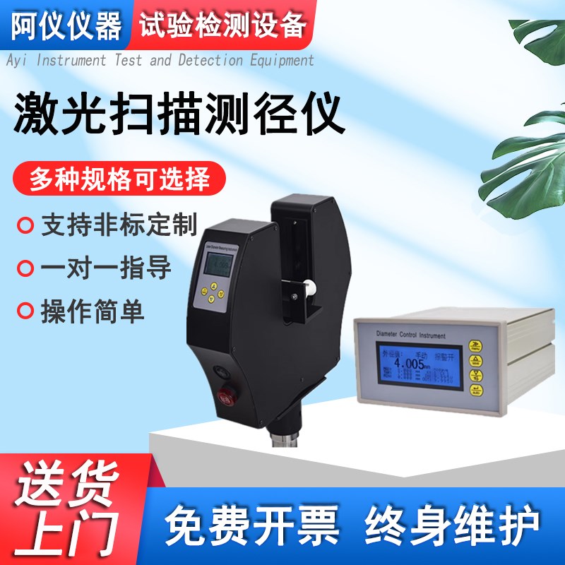 激光扫描测径仪线材管材直径测量仪数显电缆光缆漆包线外径检测仪
