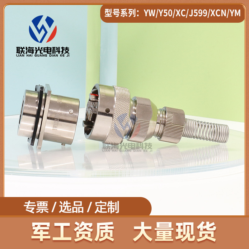YW系列YW110F01-01 YW121F01圆形电连接器RJ-45水晶头防水接插件