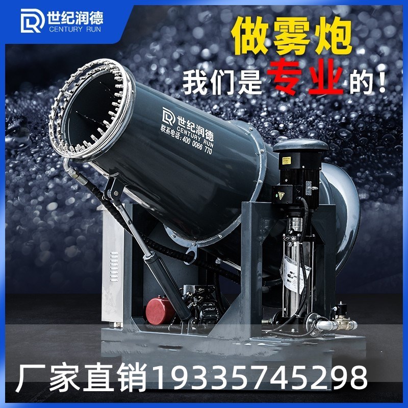 雾炮机 工地环保除尘喷雾机 全自动30米炮雾机远程车载射雾不锈钢