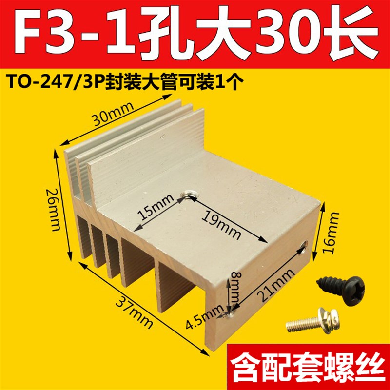 3齿1孔大管三极场效应管逆变器铝制散热器MOS管铝合金电子散热片