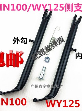 包邮适用摩托车 本100 /WY125 侧架 WIN100边撑 侧支架 脚架
