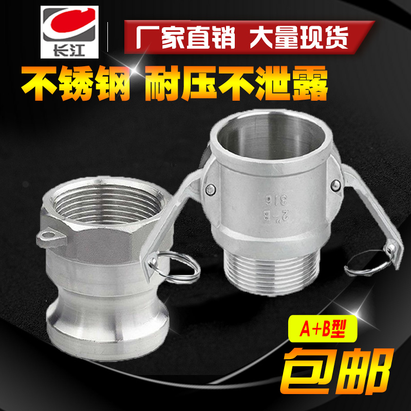 304不锈钢快速接头内外丝扳把式水管活接AB型和内外螺纹卡扣式1寸