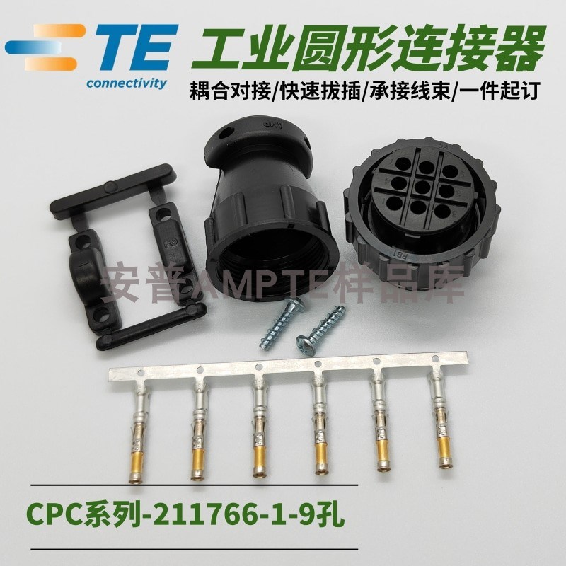 【套装】原装安普TE泰科AMP圆形航空插头9芯母头211766-1线夹端子