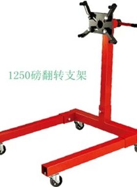 汽车培训教仪通用型发动机 变速器 翻转支架/引擎翻转支架工作台