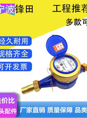 宁波家用水表旋翼式4分6分出租屋1520机械防倒转自来水高灵敏防滴