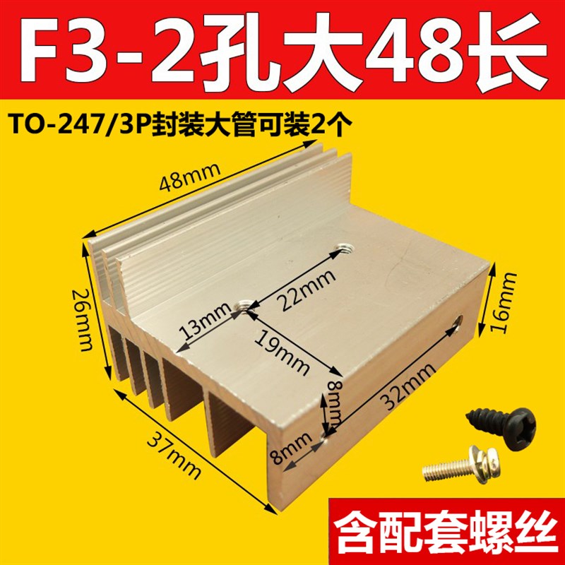 3齿2孔大管三极场效应管逆变器铝制散热器MOS管铝合金电子散热片