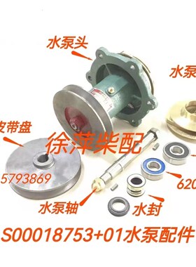 S00018753+01海水泵上柴SC7/SC4H船用柴油机机水泵762D-21C-000