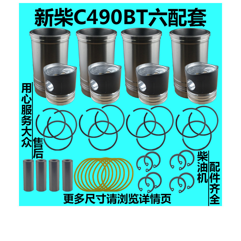叉车新动新柴新昌C490BT四六配套缸套缸筒活塞环销柴油发动机配件