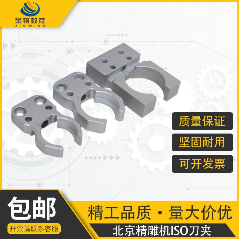 北京精雕刀爪刀库/BT30卡爪/ISO20刀夹/ISO25架托铝/加工中心配件