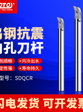 zoto 数控钨钢抗震刀杆SDQCR内冷优质硬质合金内孔车刀