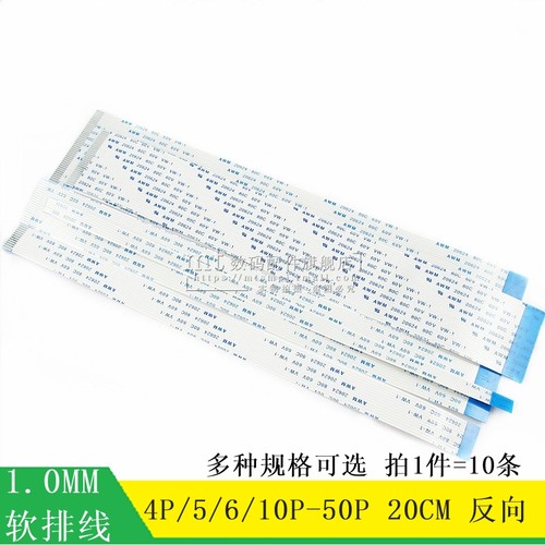 FFC/FPC排线 1.0MM 10P12P16P18P20P22P24P30P40P50P 200MM 反向