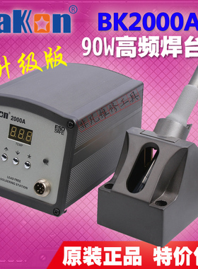 包邮白光 BK2000A 高频焊台2000a 90W高频电烙铁焊台 数显 调温