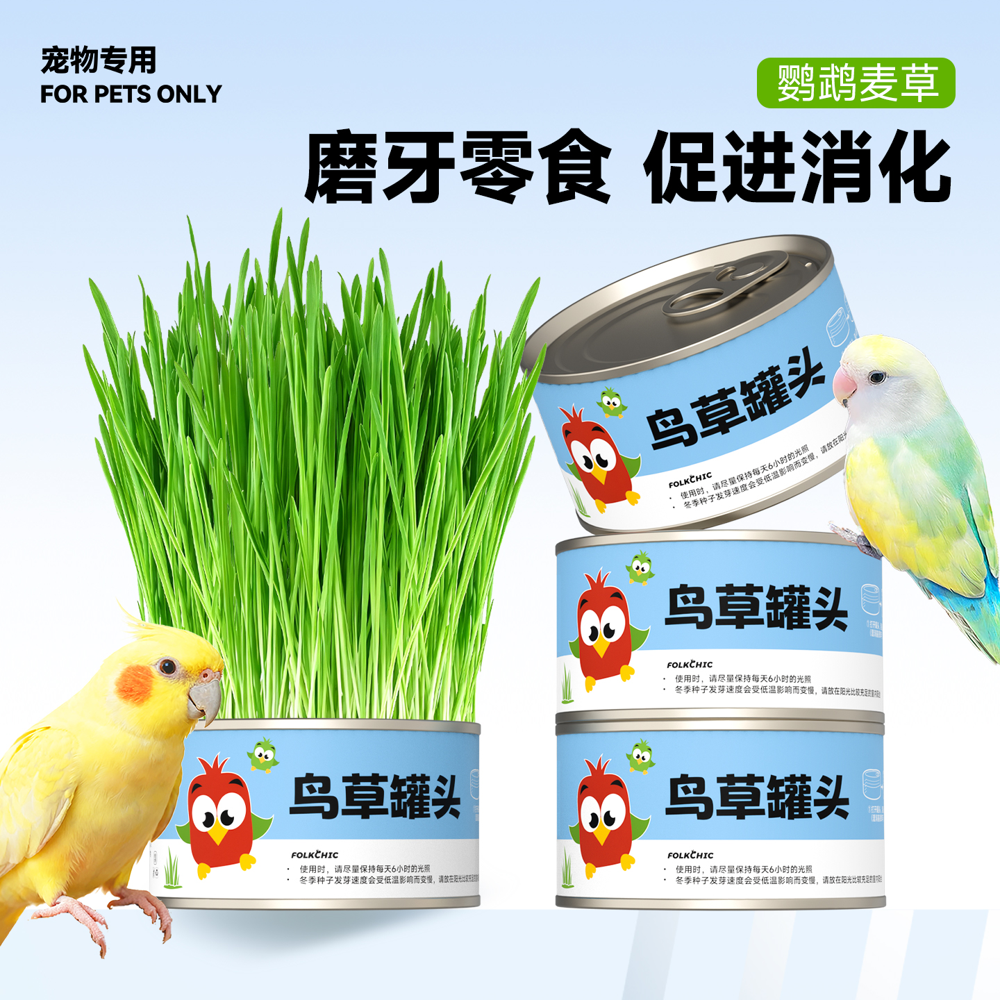 鹦鹉专用麦芽草鸟零食无土水培