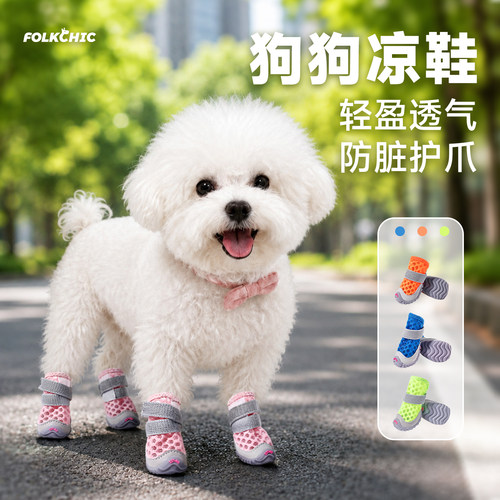 狗狗鞋子夏透气防滑不掉狗凉鞋