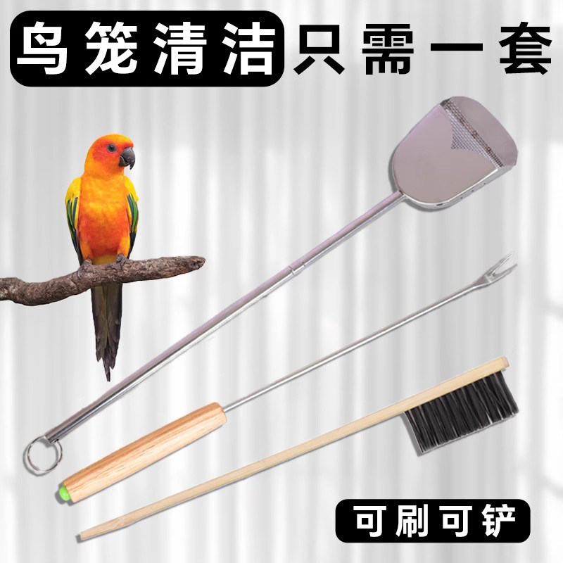 鸟笼清洁刷子清理工具不锈钢长柄叉铲鸟粪便鸟屎清扫神器鹦鹉八哥