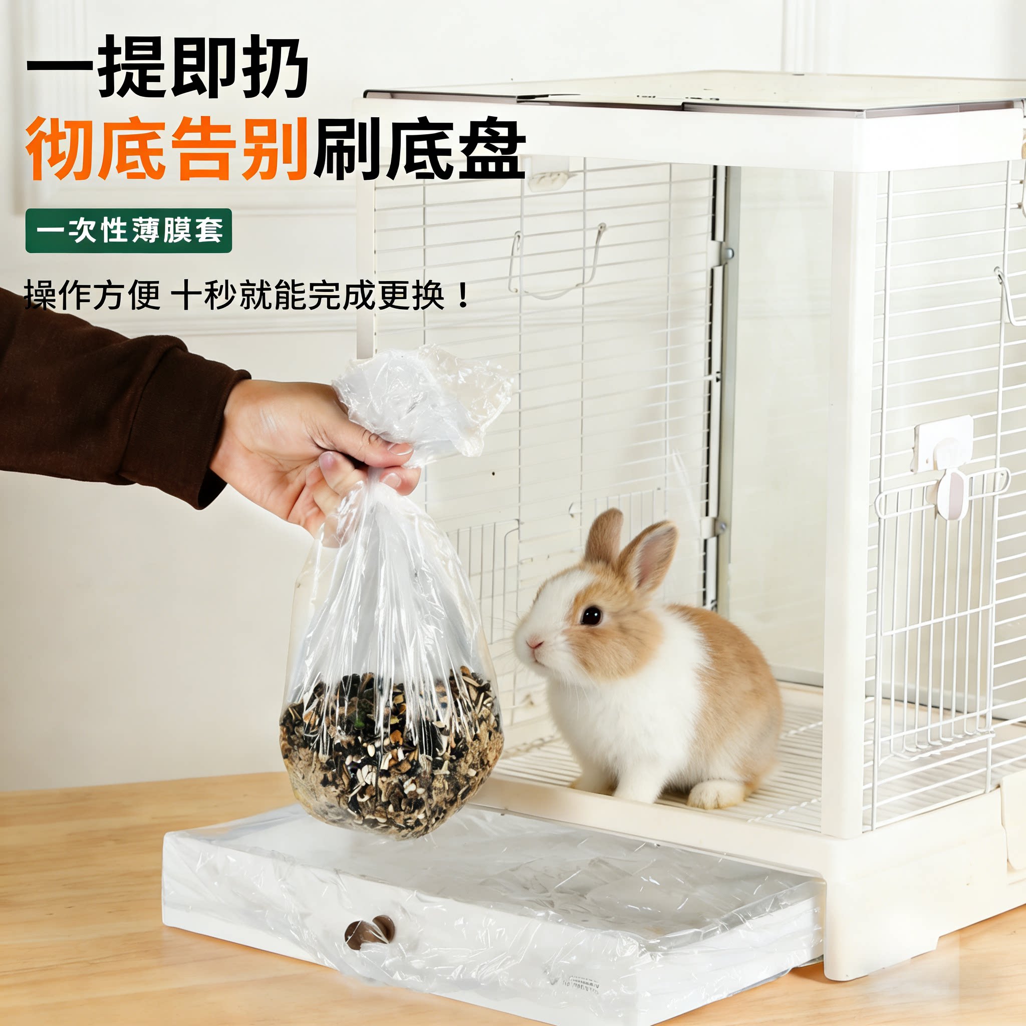 兔笼一次性薄膜套宠物厕所托盘粪便清理尿鸟笼塑料清洁袋兔子用品