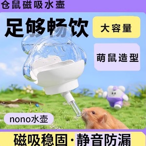 仓鼠水壶磁吸饮水器金丝熊豚鼠荷兰猪兔子蜜袋鼯喝水器吸盘小宠用