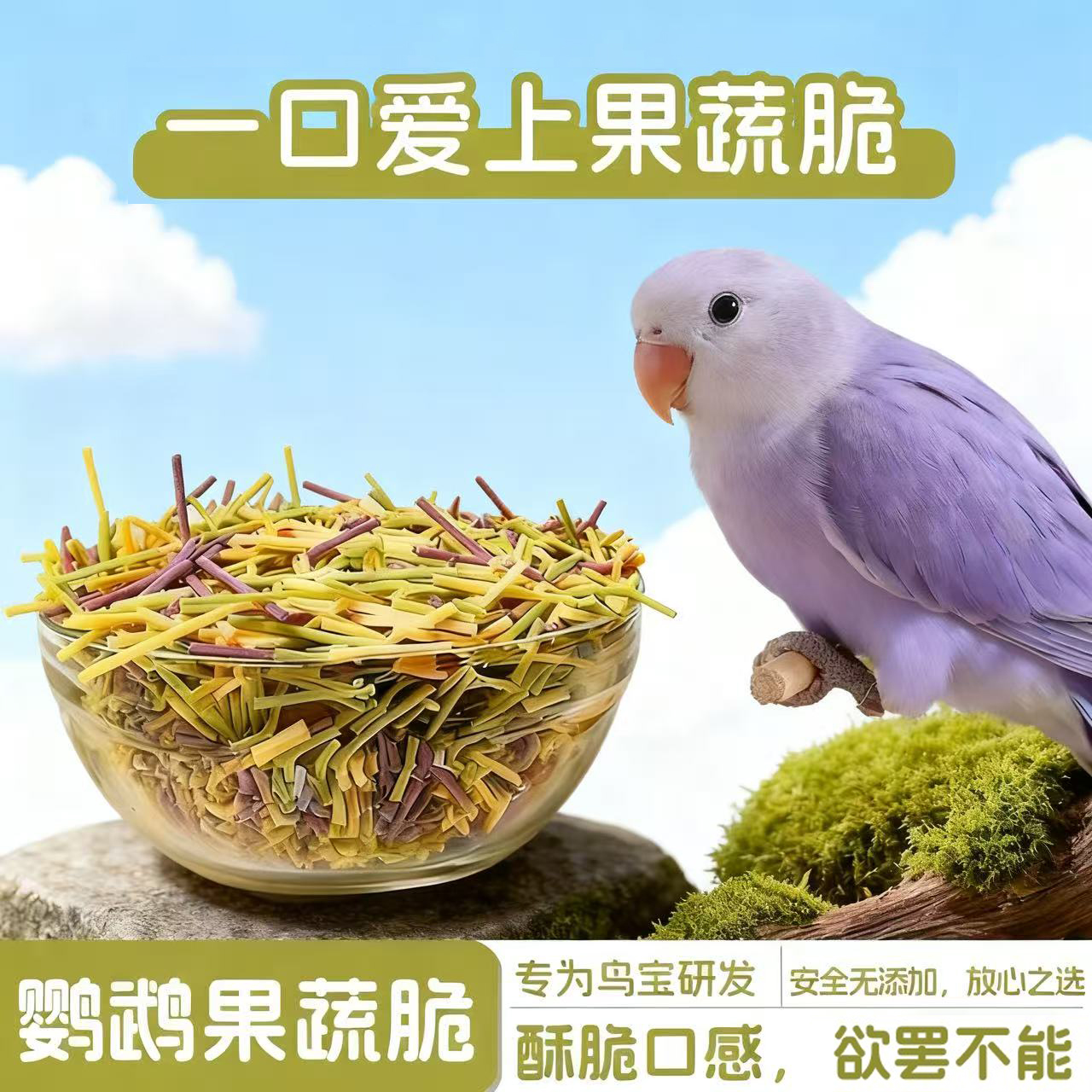 鹦鹉磨牙棒果蔬脆脆棒奖励零食