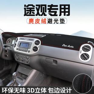 适用13666于大众晒途表观避光垫仪台防垫车内装用品工饰作台中控