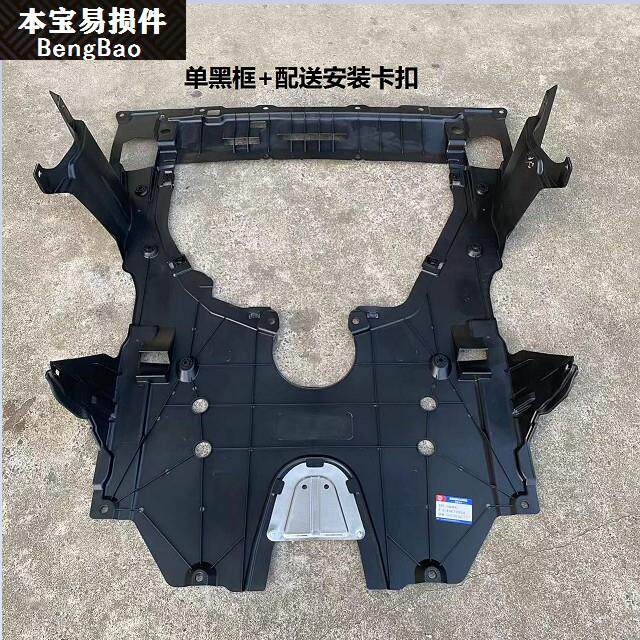 适用引擎护板23 24年款十一代雅阁/混动英派发机动护下护板水箱下