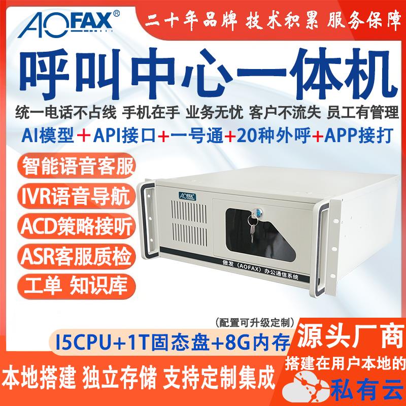 本地呼叫中心I一体机 A智HBP能语音客服 电话管理系统 政务服务热