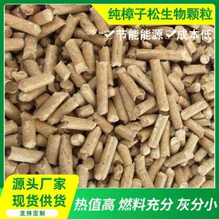 生物质粒取燃金暖炉料燃烧颗粒樟子松颗BZB粒定邮费专颗拍