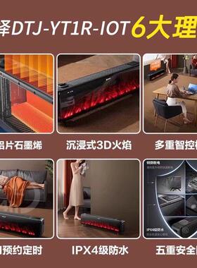 锋石墨烯踢脚线干取暖器家用仿先真火焰壁炉客厅DTJ-TH1R湿衣加智