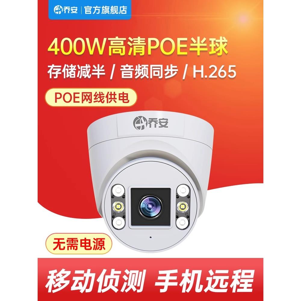 poe摄像头网用络数字高器清夜视手机户远程室外家监控外安防