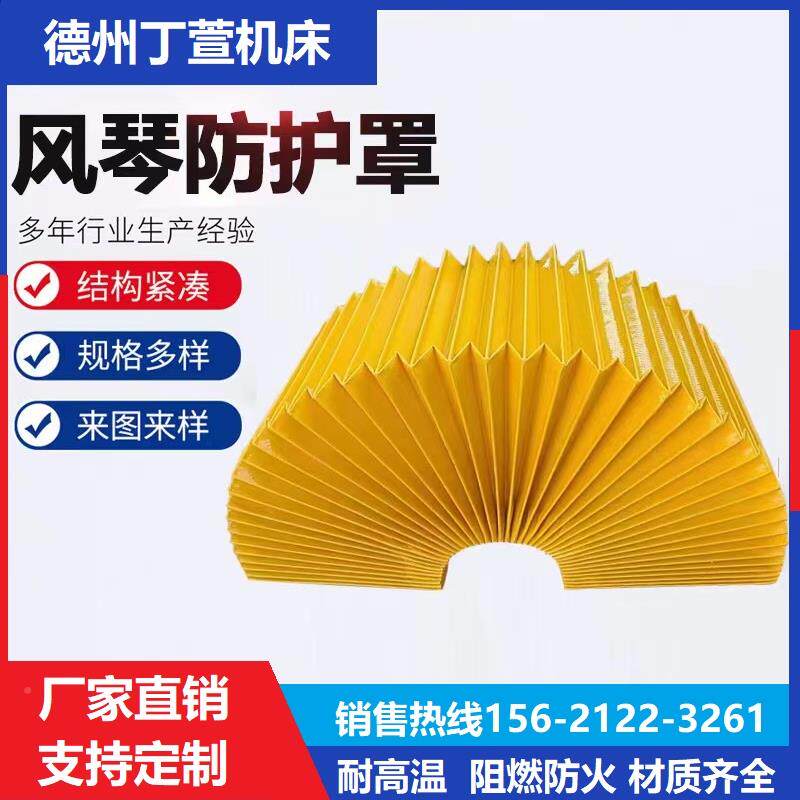 机燃床伸风琴防护缩式风琴防风护罩琴防尘罩导轨护板防火阻激光切