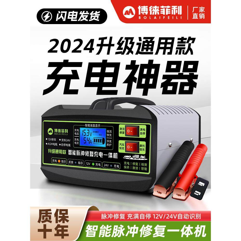 汽车电瓶充电器12器24V脉冲修功覆全智能96621通用充V电纯铜摩托