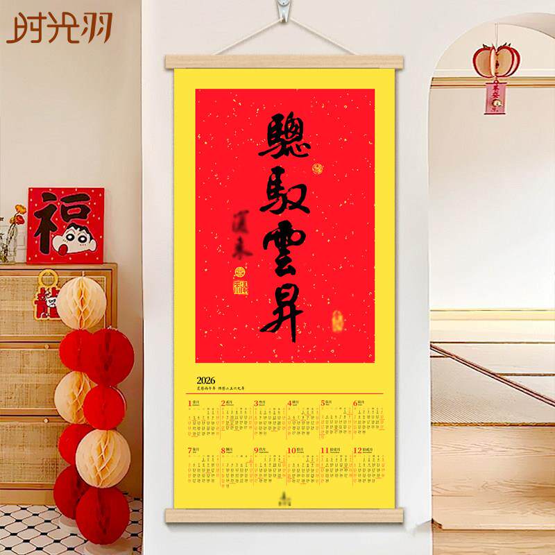 骢驭云QUW升昇云202款年新历马年普6陀山书法创意挂历春节装饰挂