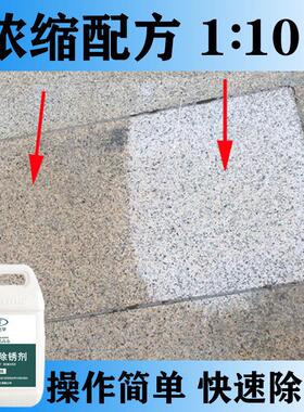 深思硅化学度清洁去黄锈斑石材剂石大理石花岗岩麻垢迹清清除强力